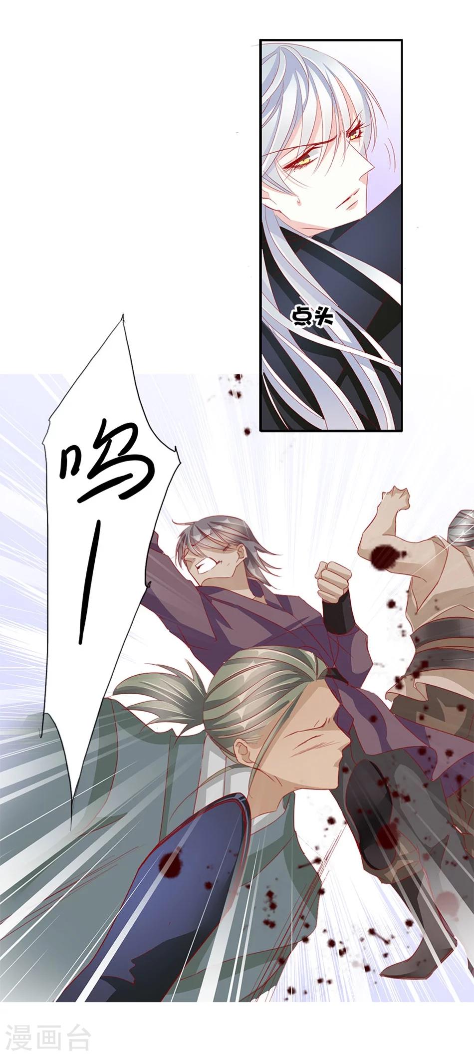 《想入绯绯》第54话 坠崖 第4页