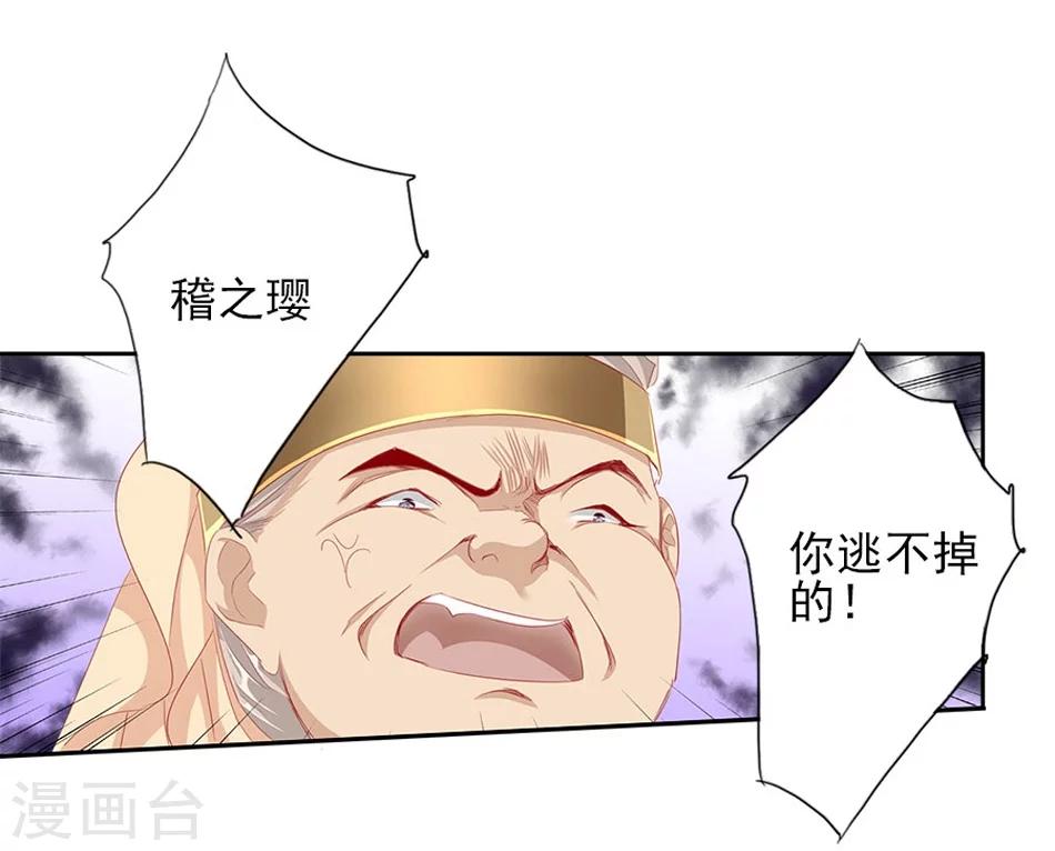 《想入绯绯》第54话 坠崖 第7页