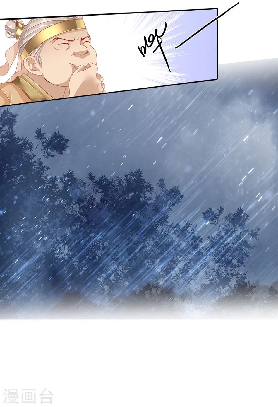《想入绯绯》第54话 坠崖 第8页