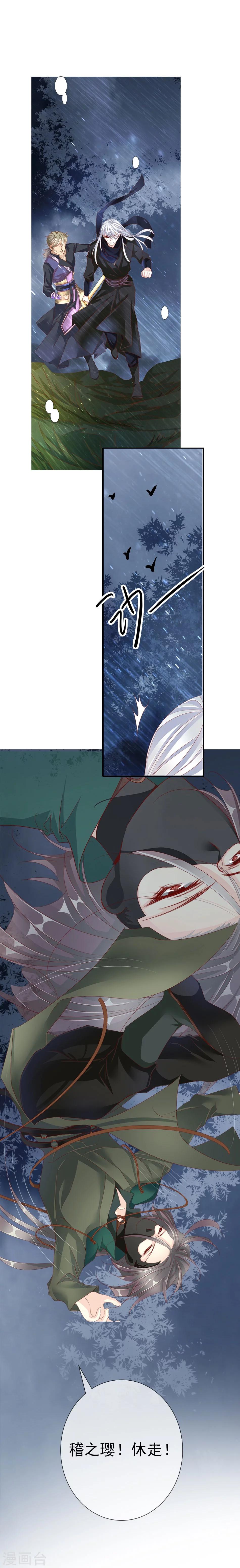 《想入绯绯》第54话 坠崖 第9页
