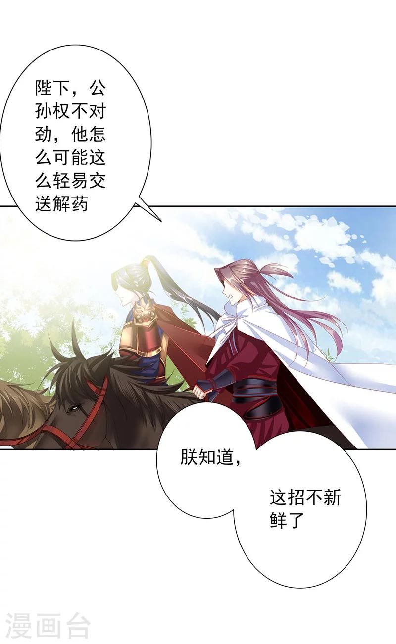 《想入绯绯》第56话 交易2 第11页