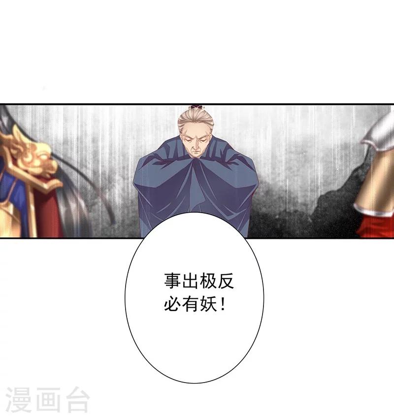《想入绯绯》第56话 交易2 第13页