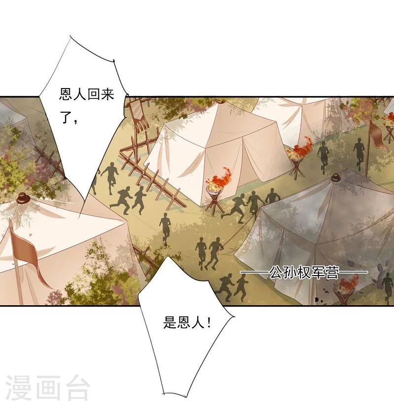 《想入绯绯》第56话 交易2 第14页