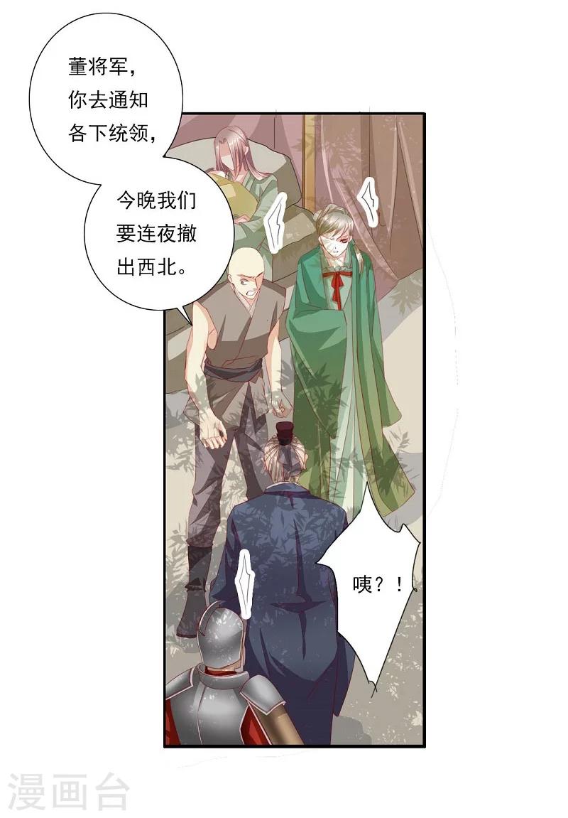 《想入绯绯》第56话 交易2 第15页