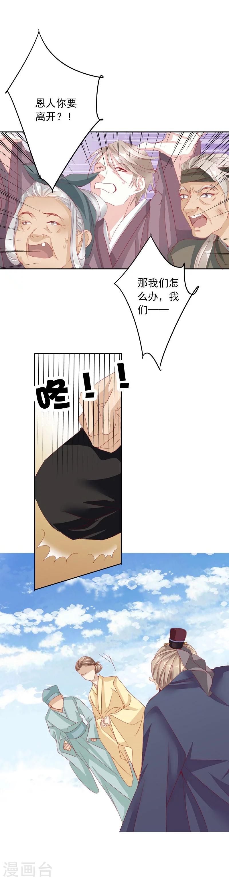 《想入绯绯》第56话 交易2 第16页