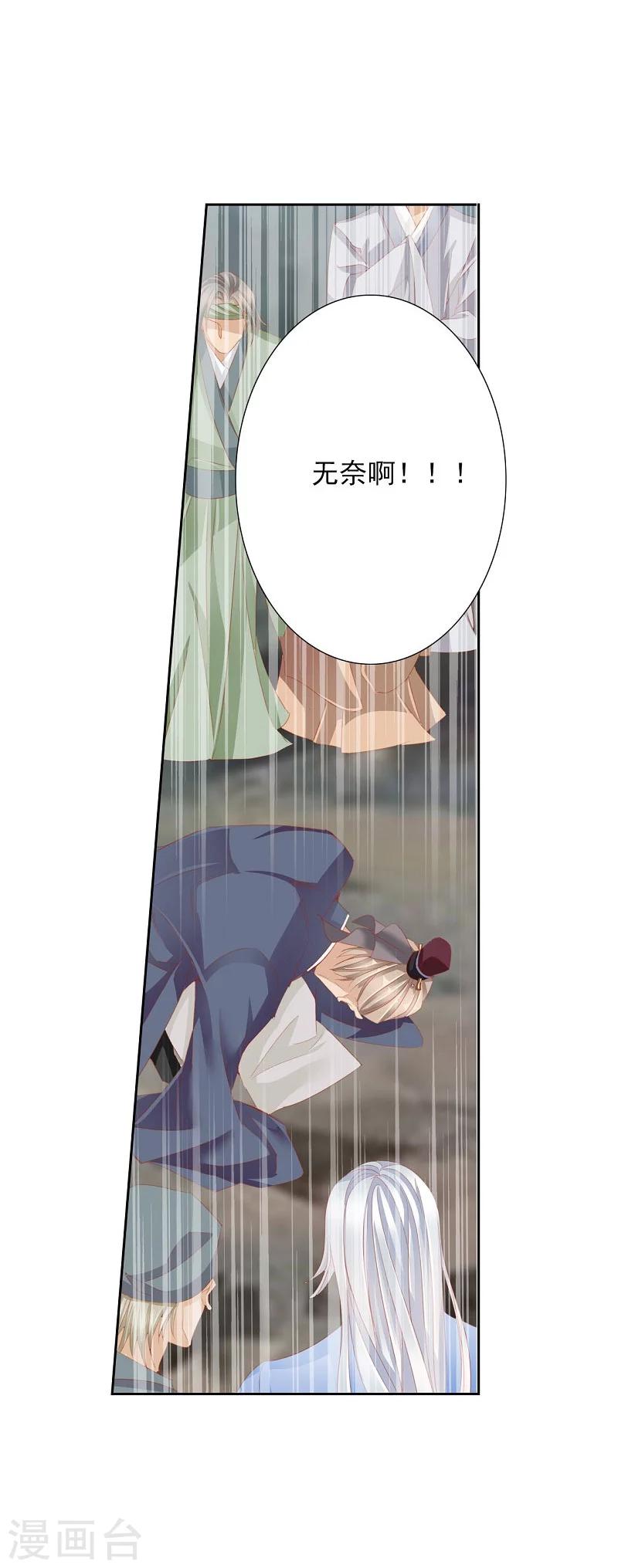 《想入绯绯》第56话 交易2 第19页