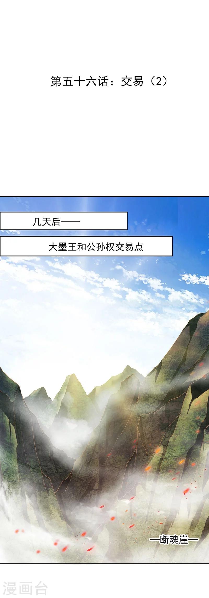 《想入绯绯》第56话 交易2 第1页