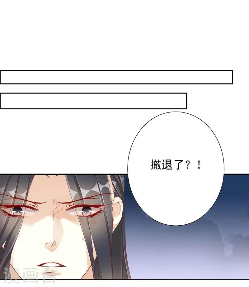 《想入绯绯》第56话 交易2 第20页