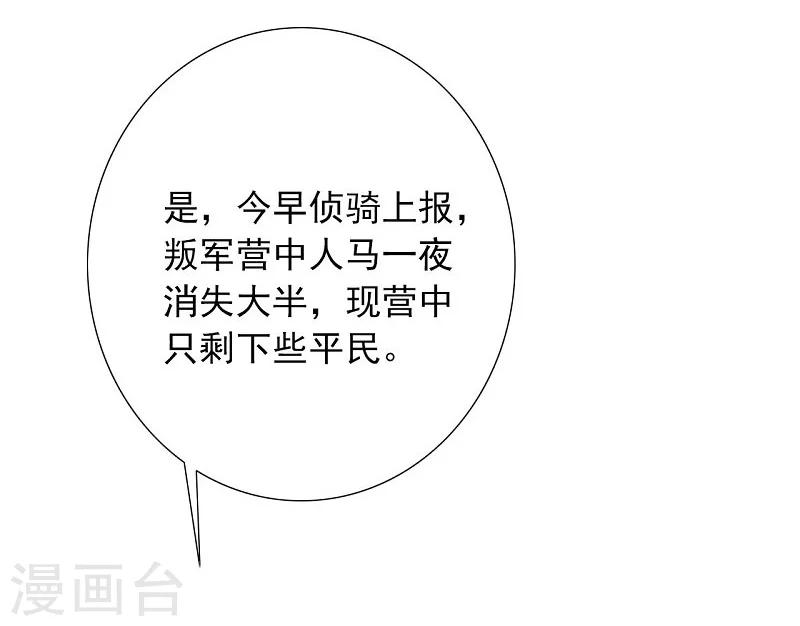 《想入绯绯》第56话 交易2 第21页