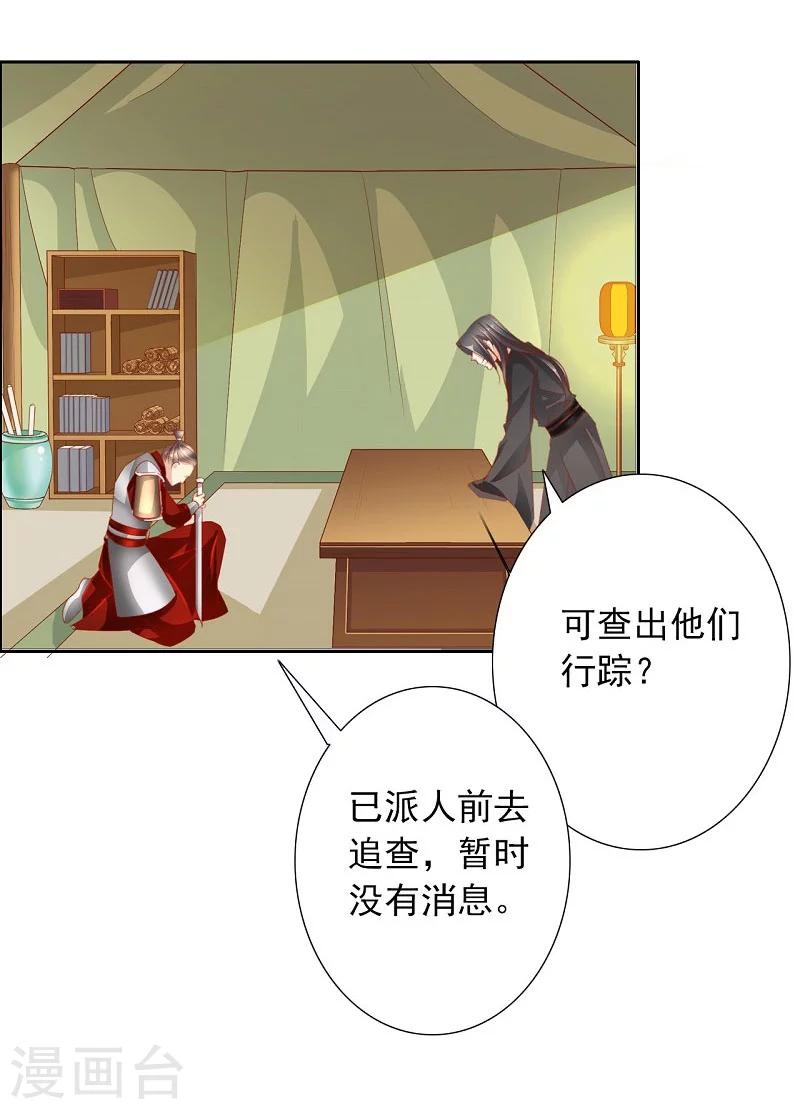 《想入绯绯》第56话 交易2 第22页