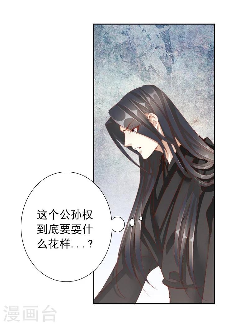 《想入绯绯》第56话 交易2 第23页