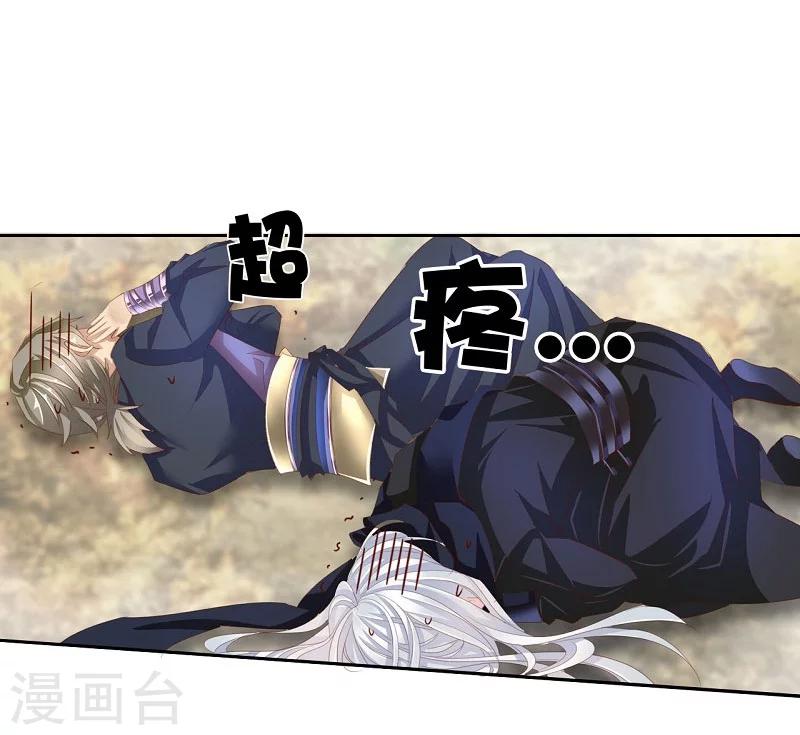 《想入绯绯》第56话 交易2 第26页