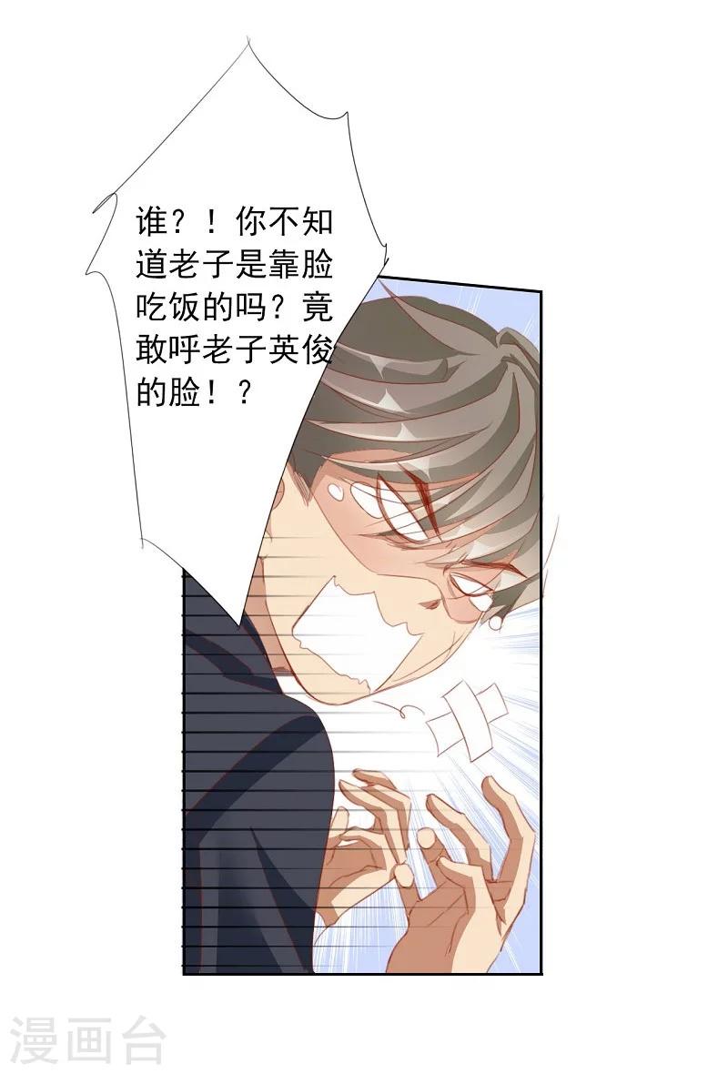 《想入绯绯》第56话 交易2 第27页