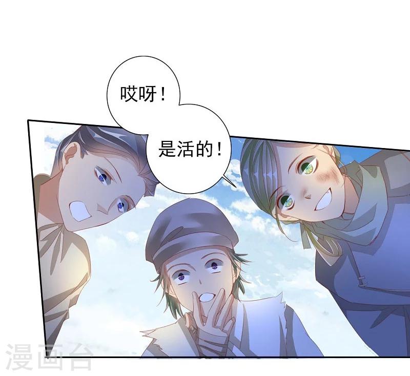 《想入绯绯》第56话 交易2 第28页