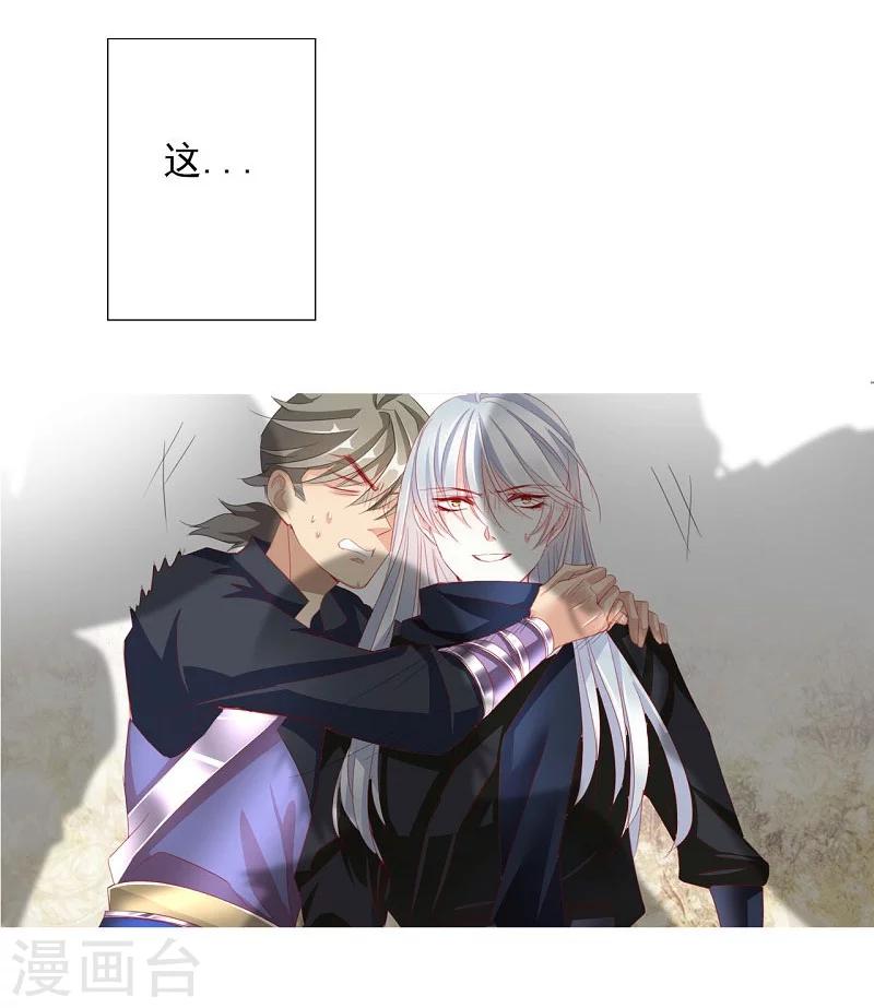 《想入绯绯》第56话 交易2 第29页
