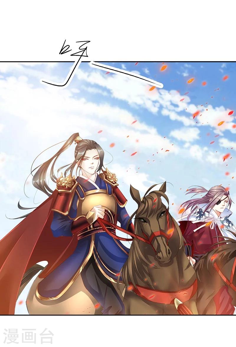 《想入绯绯》第56话 交易2 第2页