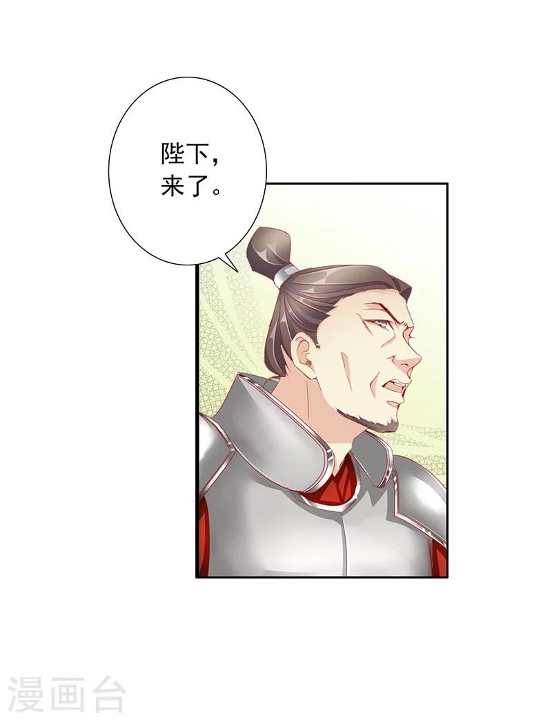 《想入绯绯》第56话 交易2 第3页