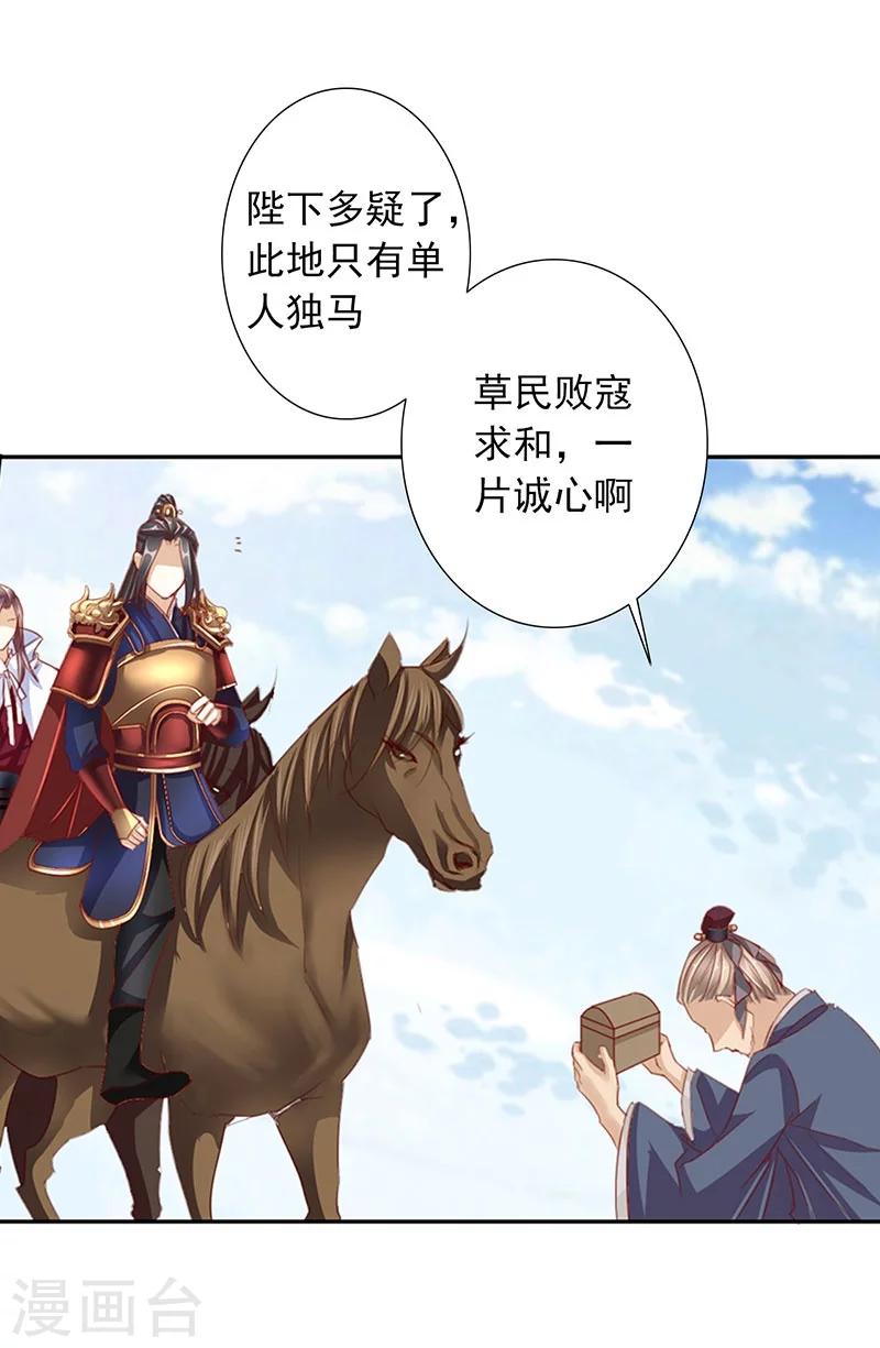 《想入绯绯》第56话 交易2 第8页