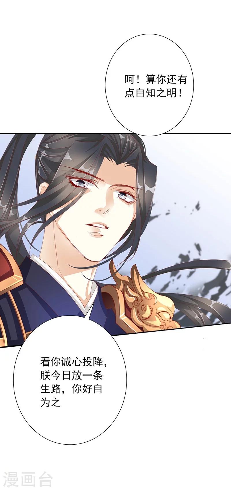 《想入绯绯》第56话 交易2 第9页