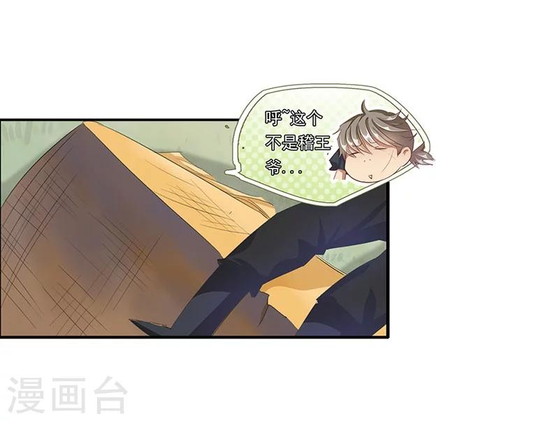 《想入绯绯》第53话 巧遇洪胖 第11页