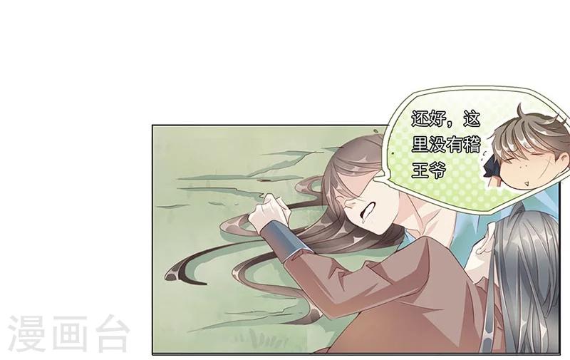 《想入绯绯》第53话 巧遇洪胖 第12页