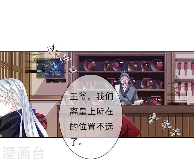 《想入绯绯》第53话 巧遇洪胖 第16页