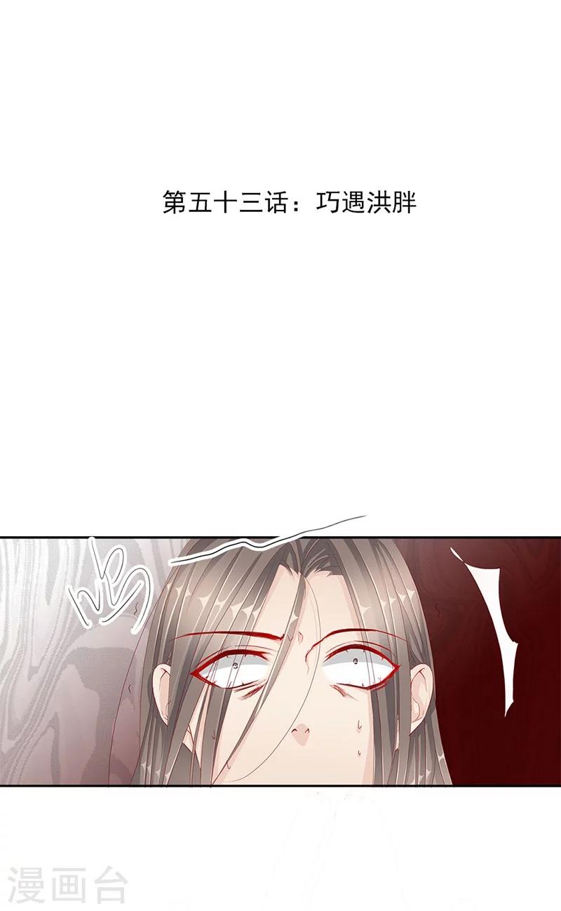 《想入绯绯》第53话 巧遇洪胖 第1页