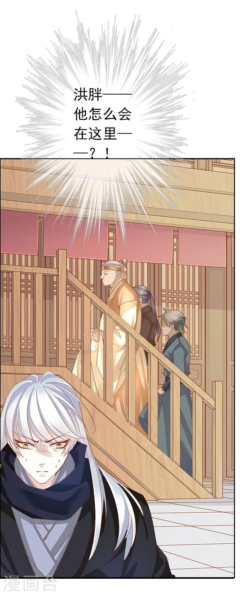 《想入绯绯》第53话 巧遇洪胖 第23页