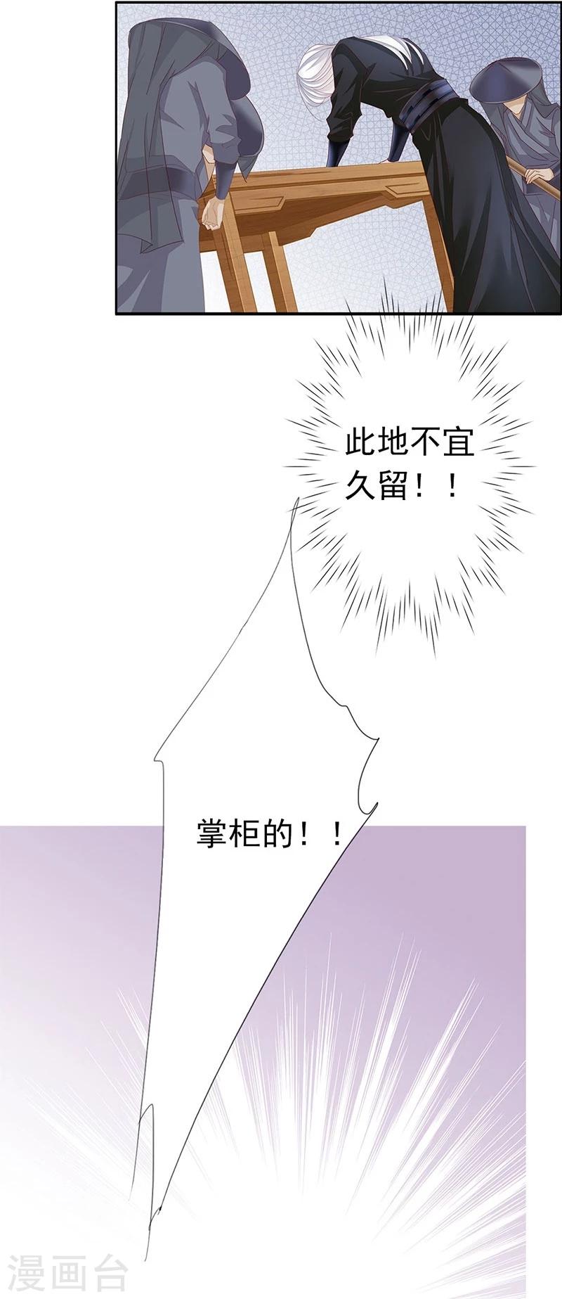 《想入绯绯》第53话 巧遇洪胖 第25页