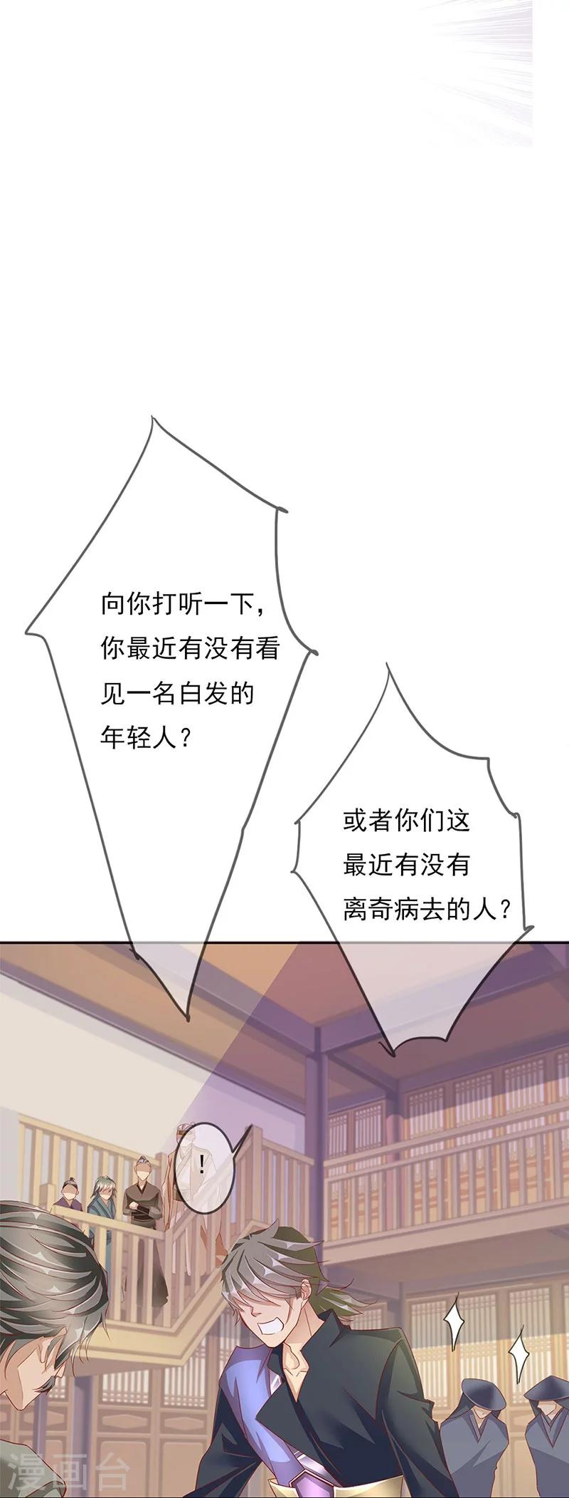 《想入绯绯》第53话 巧遇洪胖 第26页