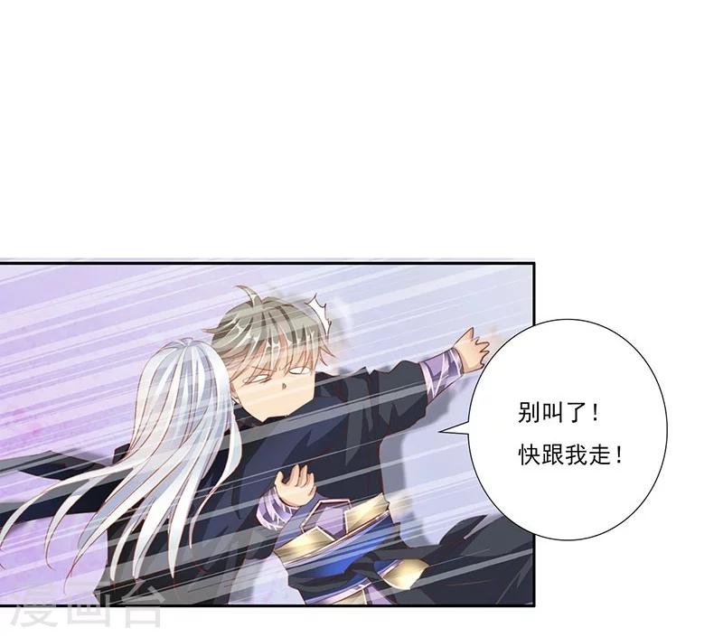 《想入绯绯》第53话 巧遇洪胖 第29页