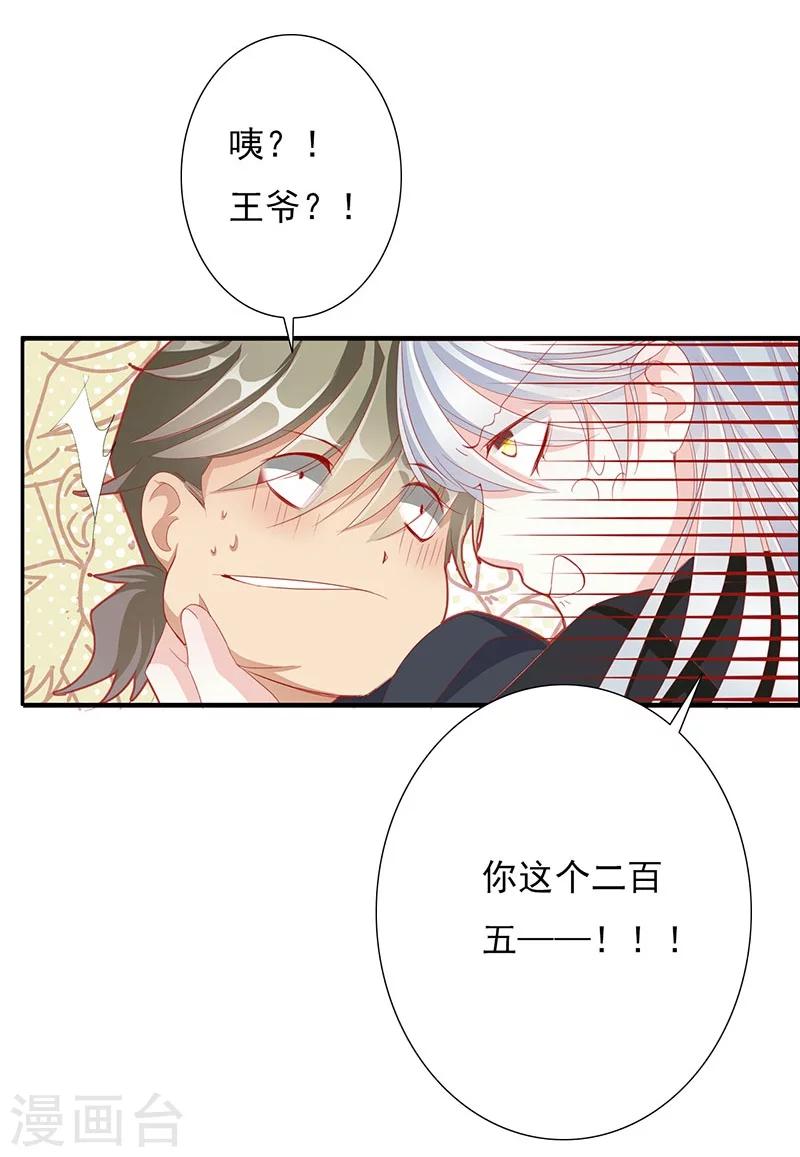 《想入绯绯》第53话 巧遇洪胖 第30页