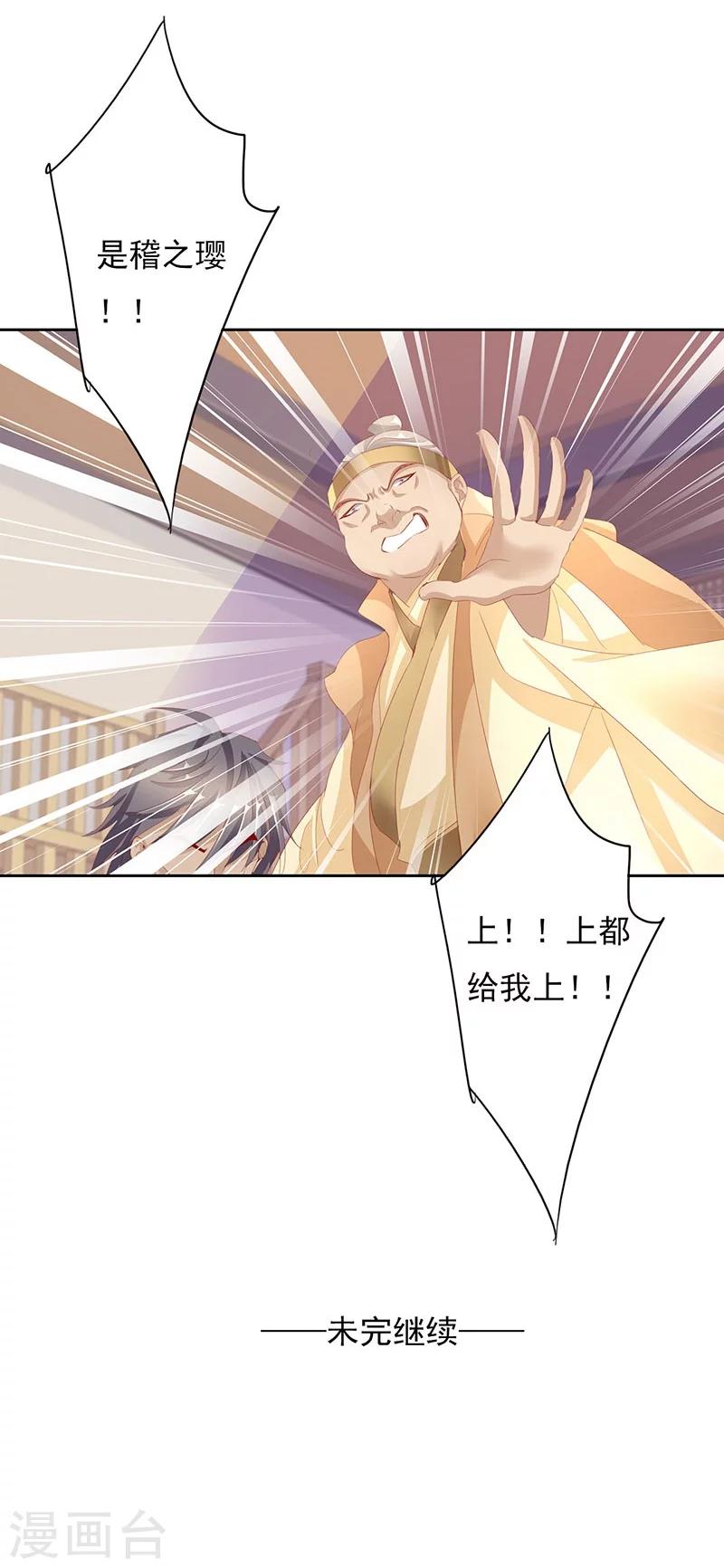 《想入绯绯》第53话 巧遇洪胖 第31页