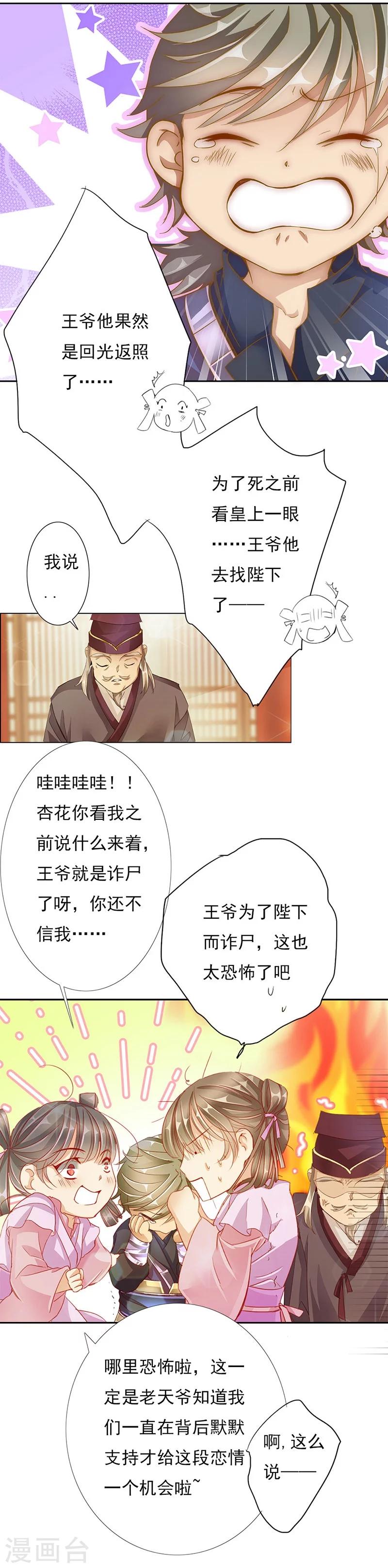 《想入绯绯》第53话 巧遇洪胖 第8页