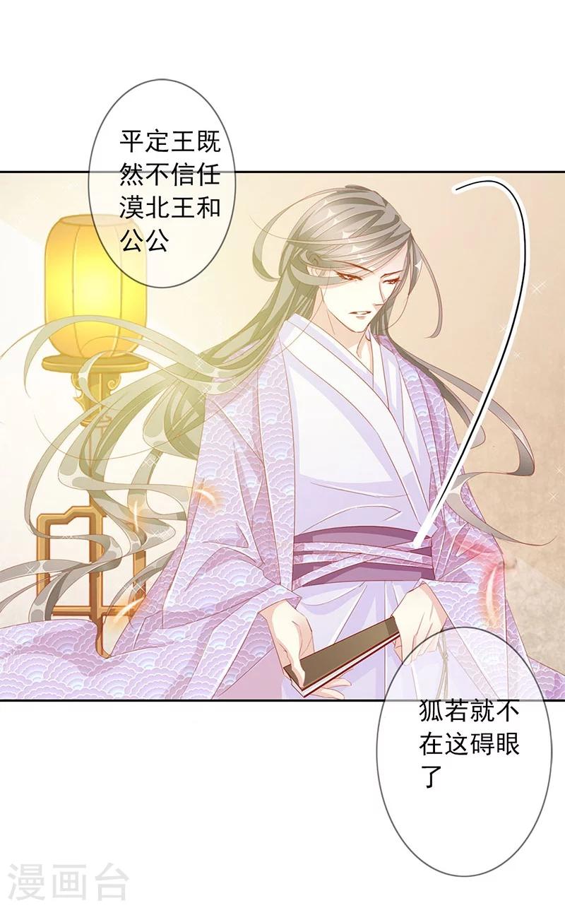 《想入绯绯》第55话 交易1 第11页