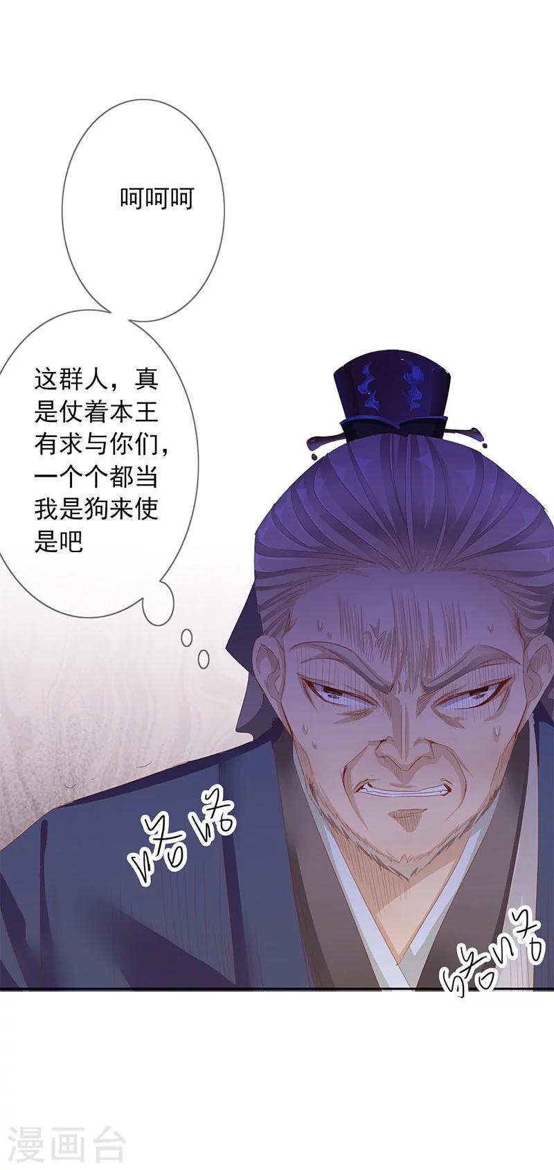 《想入绯绯》第55话 交易1 第14页