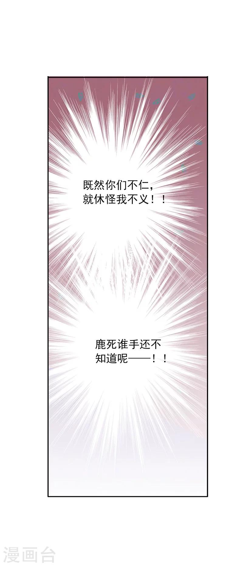 《想入绯绯》第55话 交易1 第15页