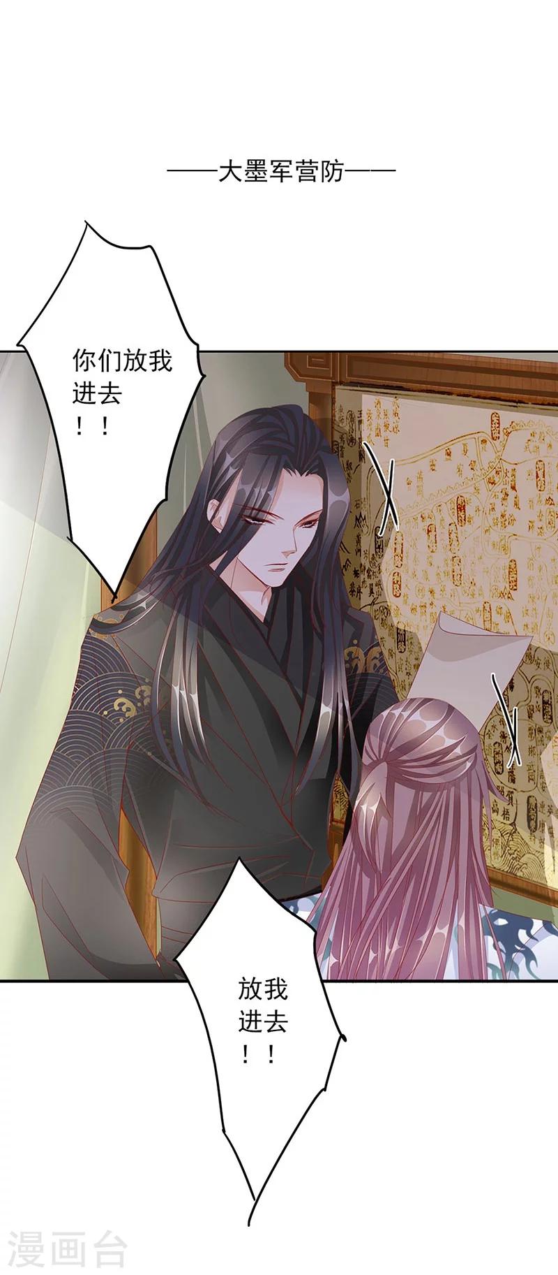 《想入绯绯》第55话 交易1 第16页