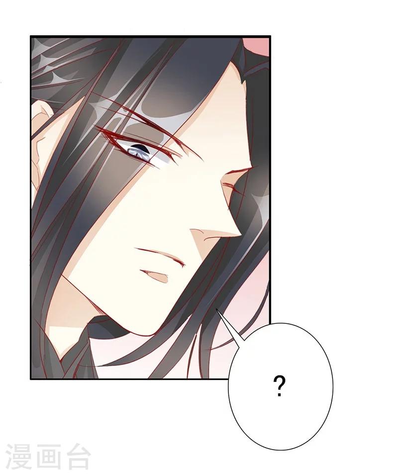 《想入绯绯》第55话 交易1 第17页