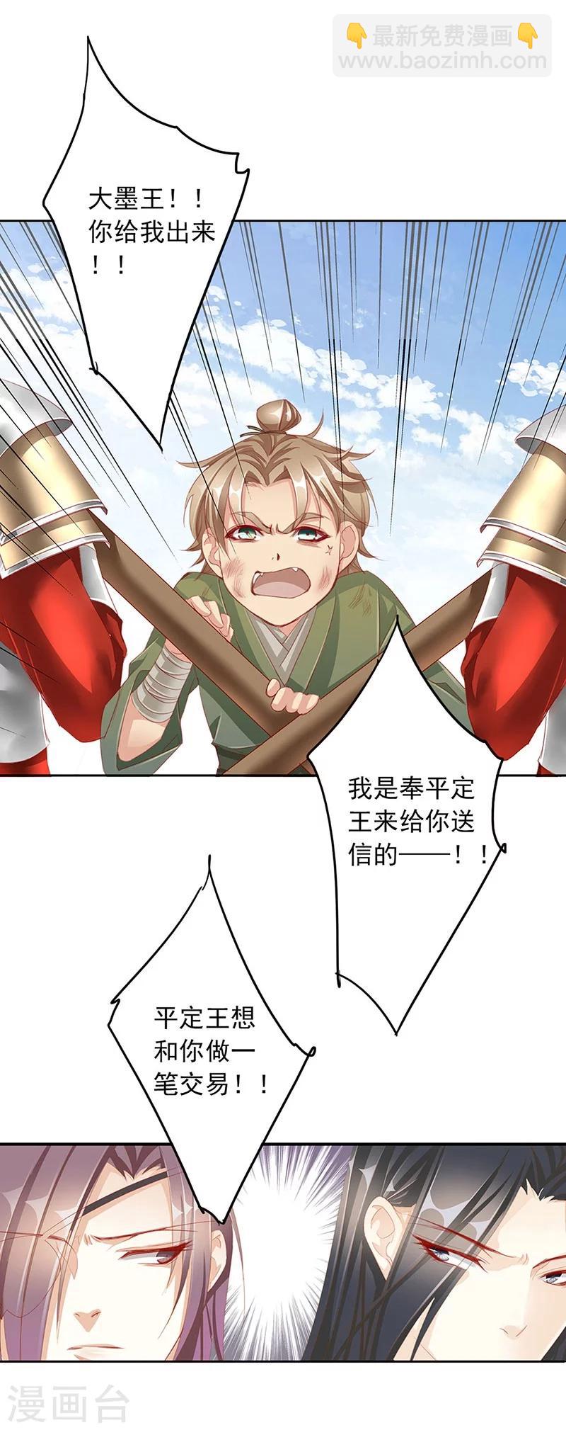 《想入绯绯》第55话 交易1 第18页