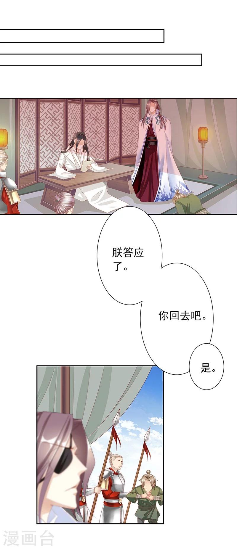 《想入绯绯》第55话 交易1 第19页