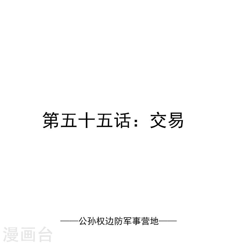 《想入绯绯》第55话 交易1 第1页