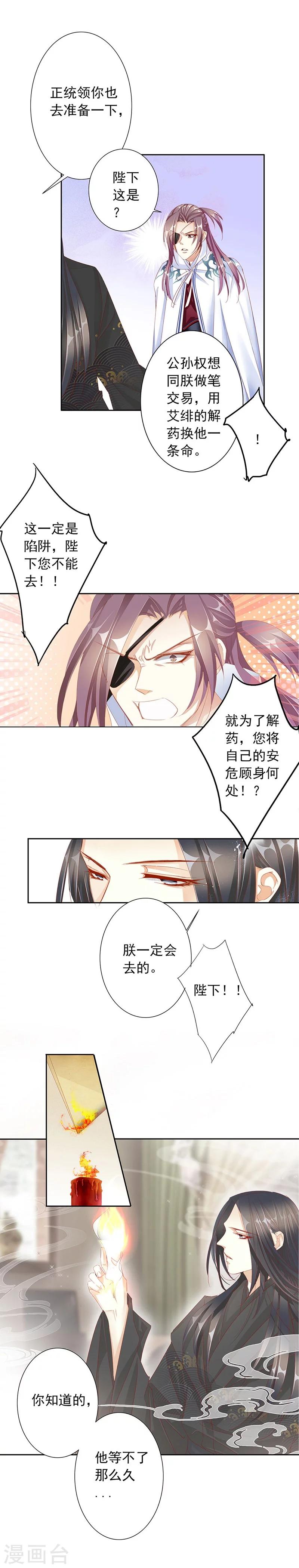 《想入绯绯》第55话 交易1 第20页