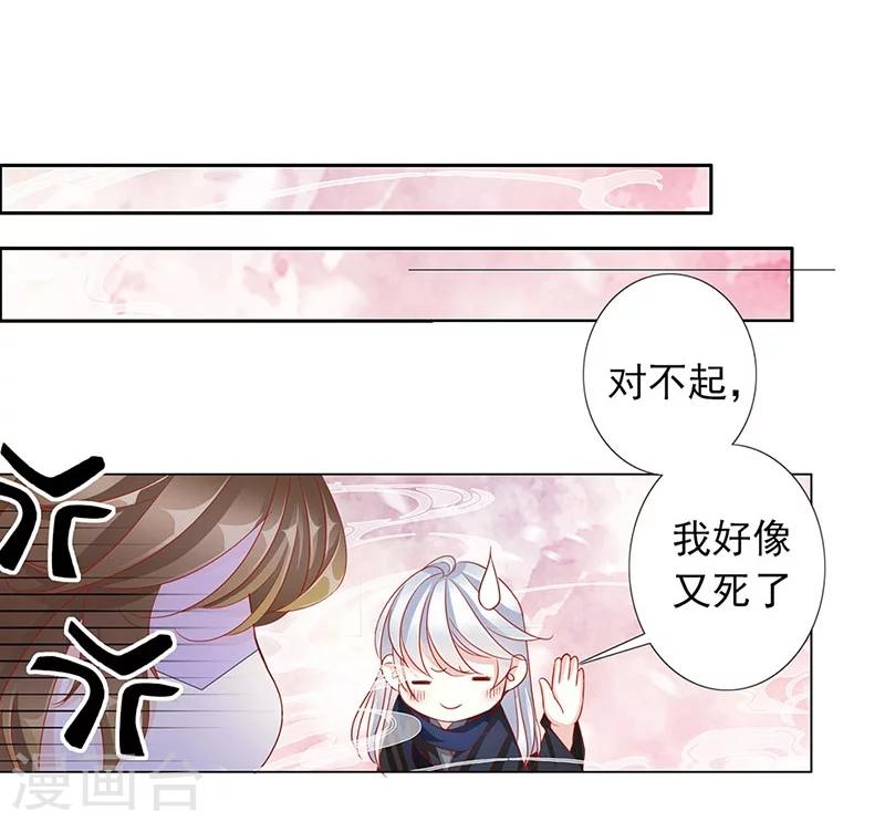 《想入绯绯》第55话 交易1 第24页