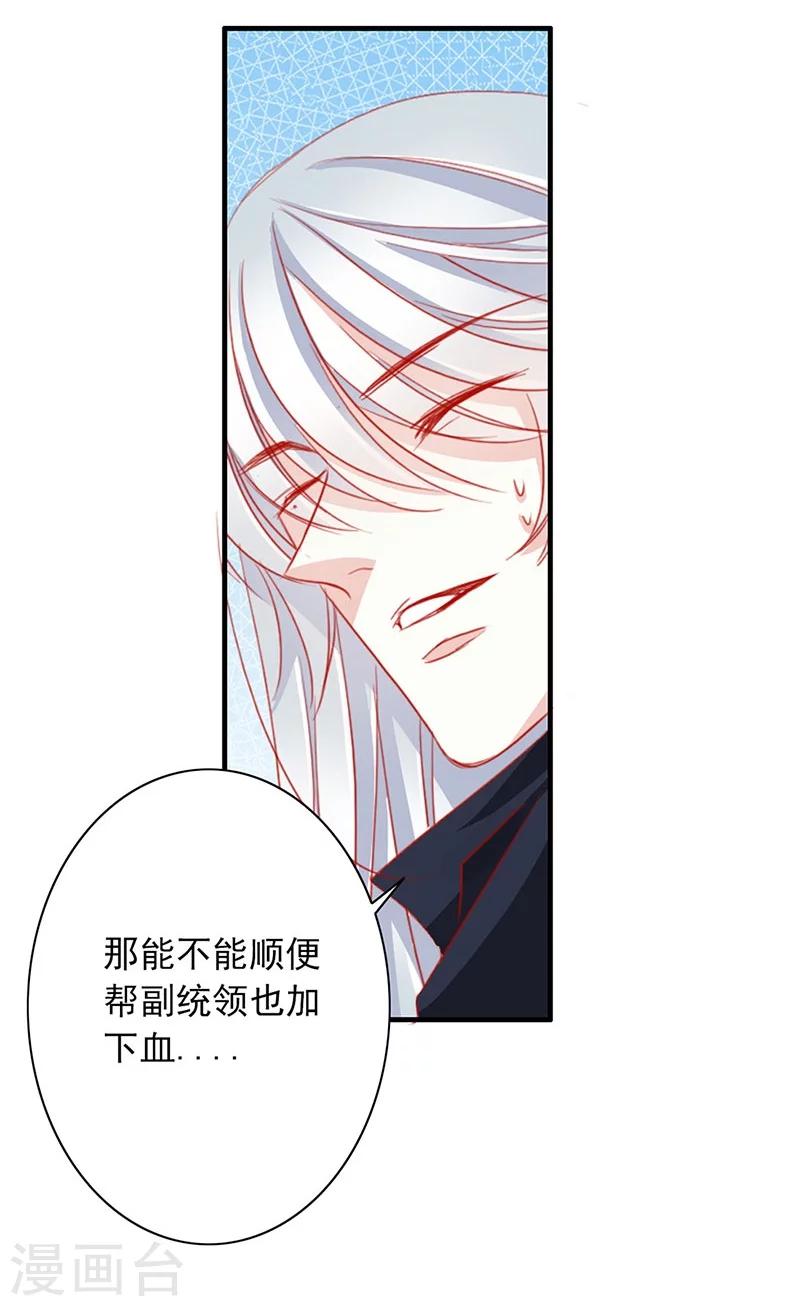 《想入绯绯》第55话 交易1 第26页
