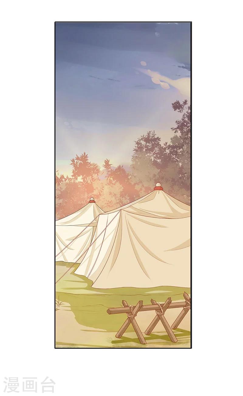 《想入绯绯》第55话 交易1 第2页