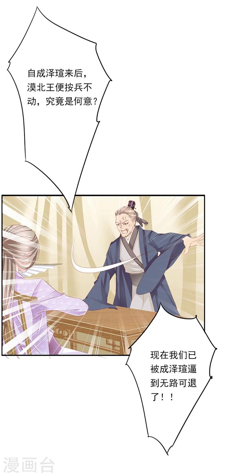 《想入绯绯》第55话 交易1 第5页