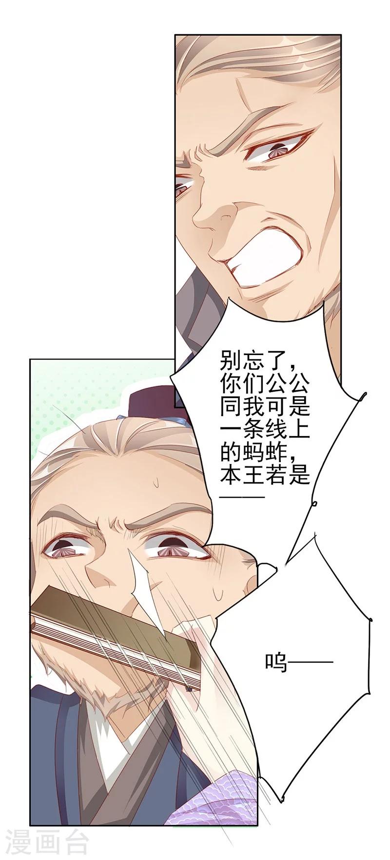 《想入绯绯》第55话 交易1 第6页