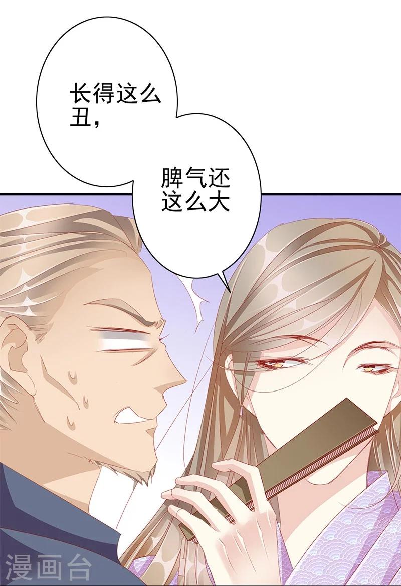 《想入绯绯》第55话 交易1 第7页