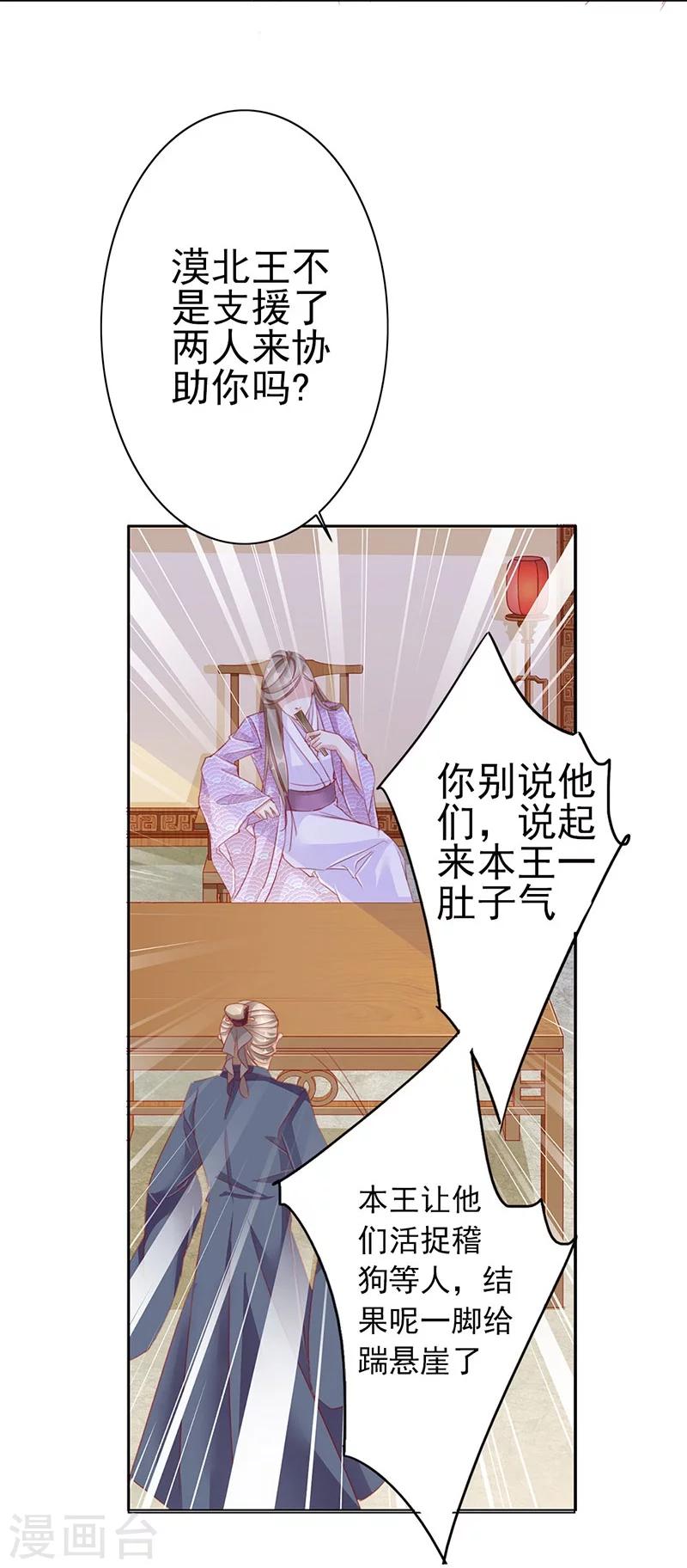 《想入绯绯》第55话 交易1 第8页